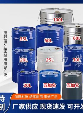 加厚密封20LMMA/25L/3L/35柴公L/50L/60L/0100斤汽油铁皮圆化工铁