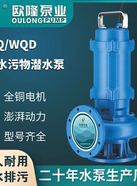 隆WQ污水泵家用抽粪单相41261高扬程欧农用灌抽水机溉水排污泵三
