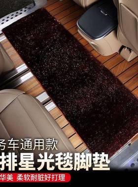 商务星商光毯脚垫中排地车毯迎宾毯二排脚垫务用车内饰改Z6026409