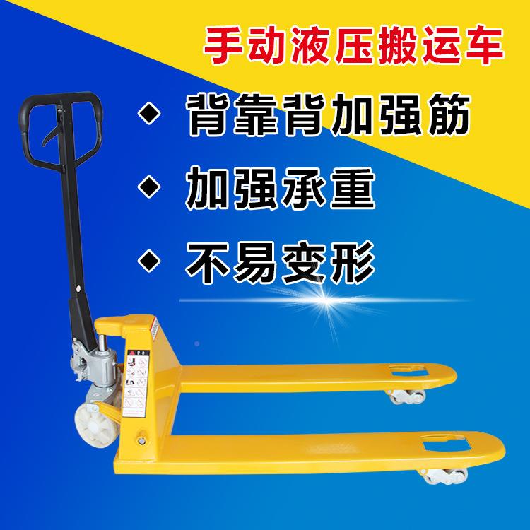 重吨2.吨吨5吨手动液压YCI搬运车托盘叉车5载地牛2油压手推小拖车