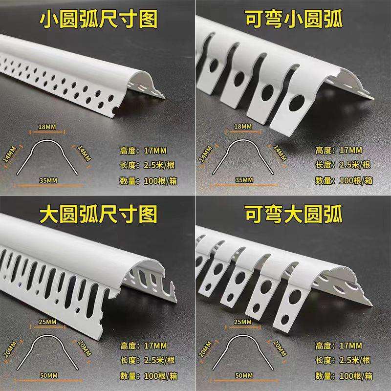 弧形弧圆阳角条线VC垭口半圆拱形圆造型防撞MXV护角条P角保护收口