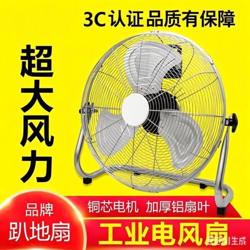 趴地扇工业风扇强力电风扇大功率趴地风扇家用台式坐爬地扇