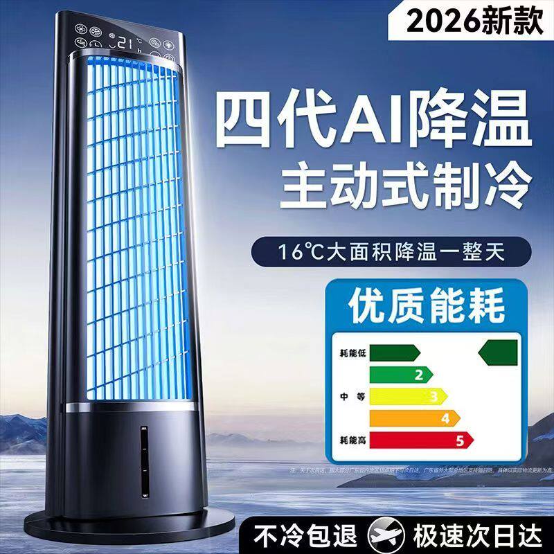 空调扇冷风扇制冷机家用移动小空调卧室水冷塔扇语音2026新款