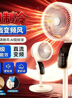 AI制冷智能降温电风扇落地扇家用静音出租屋2026一级能效空调扇