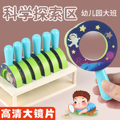 幼儿园手持儿童放大镜大中班科学区域材料蒙氏早教探索教玩具套装