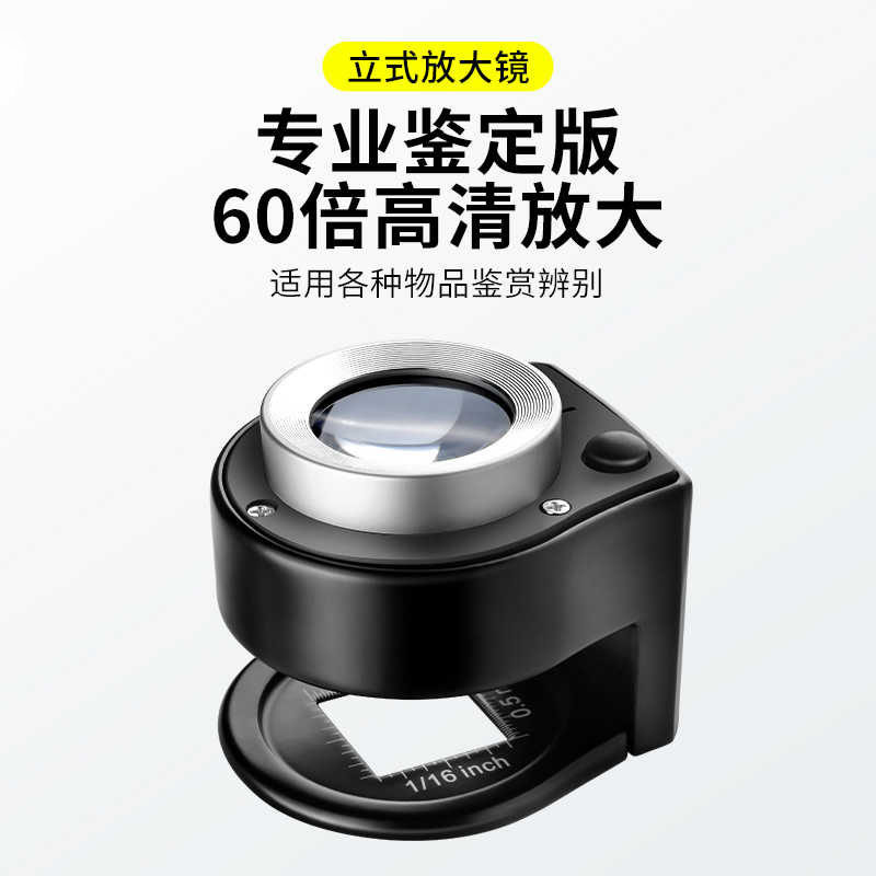 手持鉴定专用60倍高清照布茅台酒高倍高清专业带灯便携放大镜