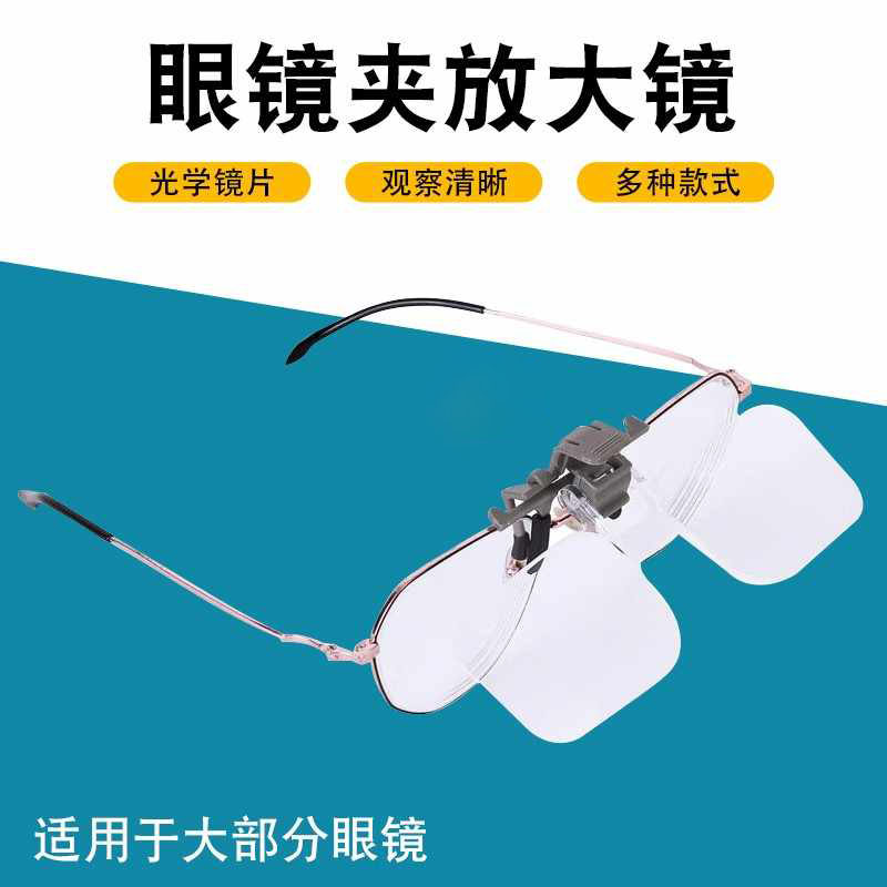 高清晰老人阅读头戴式夹式放大镜亚克力镜片可夹眼镜上