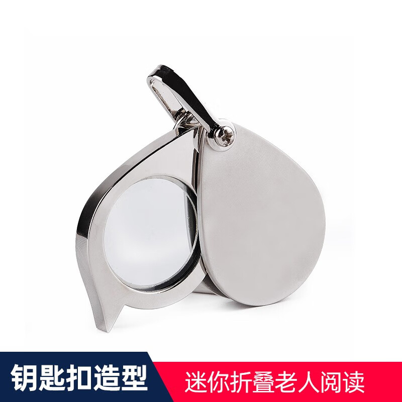 我思我梦放大镜迷你便携钥匙扣