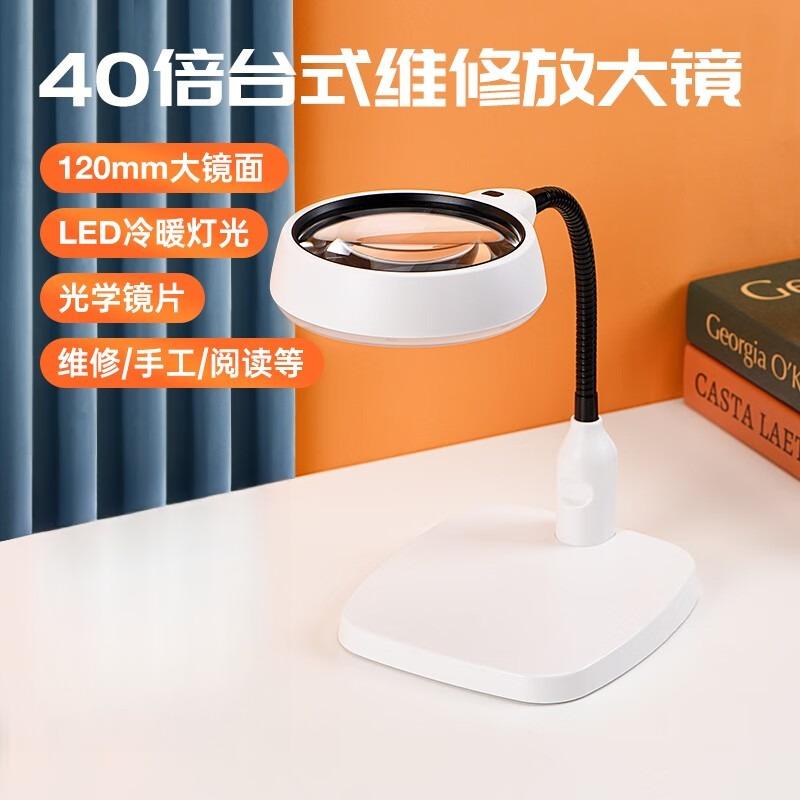 40倍桌面台式放大镜带灯维修表主板芯片老人阅读台灯手工雕刻