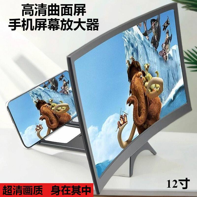 手机曲面屏放大器高清全屏投影