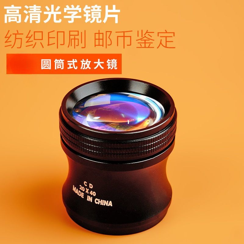 20倍圆筒放大镜高清鉴定银元邮票钱币文玩古玩纺织印刷手持便携式