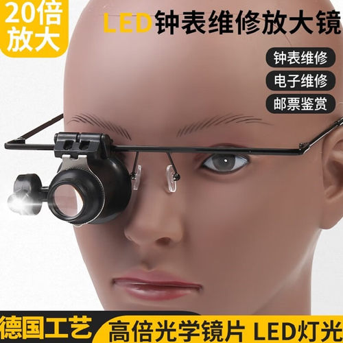头戴眼镜式高清钟表眼罩维修20倍放大镜带灯高倍便携式鸽子