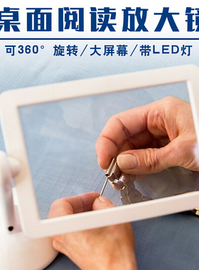 台式老年人高清高倍阅读放大镜带灯led工作台灯100支架式儿童看书