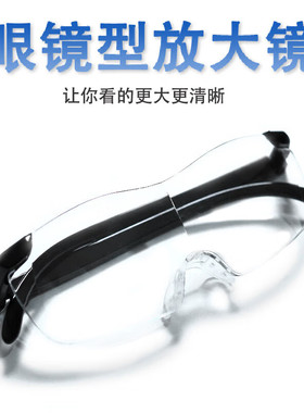 头戴式放大镜眼镜修表手术高清维修用电路板雕刻老人专用