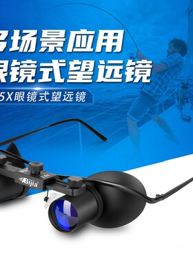 高清看漂垂钓2.5x眼镜式钓鱼望远镜日夜两用看剧演唱会黑板