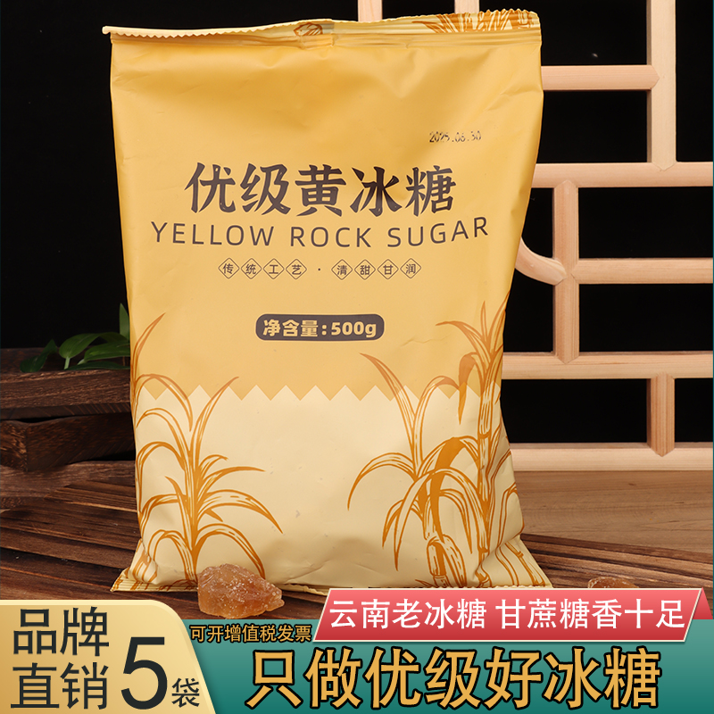 【优级】云南黄冰糖正宗甘蔗糖土冰糖多晶老冰糖泡酒冰糖5斤整箱