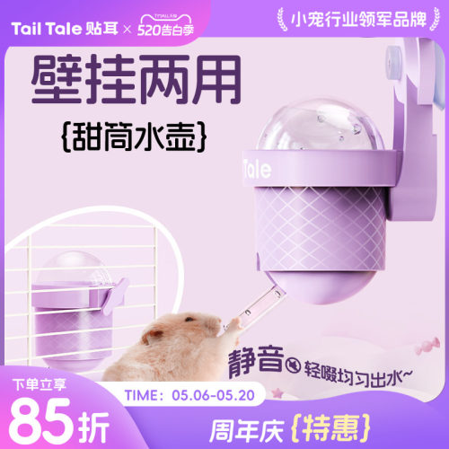 贴耳甜筒水壶仓鼠饮水器金丝熊
