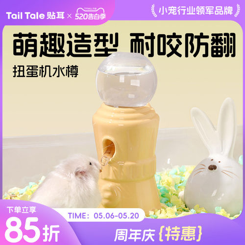 贴耳仓鼠水壶陶瓷饮水器