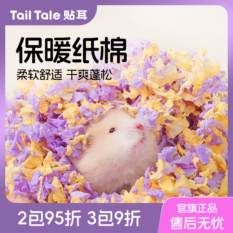 贴耳仓鼠纸棉垫料四季通用造景