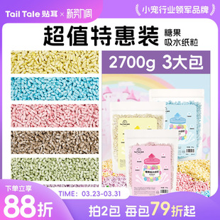 TailTale贴耳糖果吸水纸粒仓鼠垫料金丝熊专用刨花颗粒造景用品