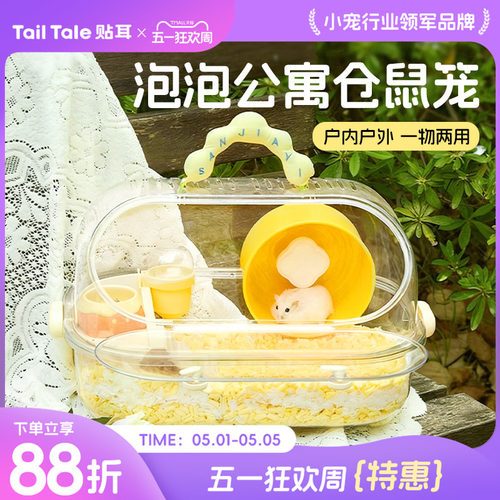 贴耳仓鼠笼子透明别墅金丝熊用品