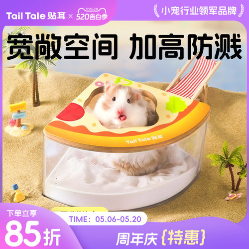 TailTale贴耳晶彩浴室仓鼠厕所金丝熊专用浴沙尿沙盆透明洗澡两用