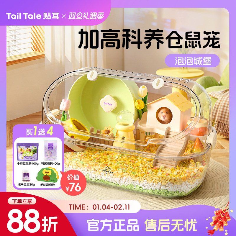 TailTale贴耳泡泡城堡仓鼠笼子金丝熊豪华别墅超大透明62鼠笼用品