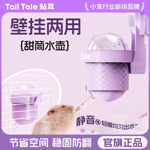 贴耳甜筒水壶仓鼠饮水器金丝熊