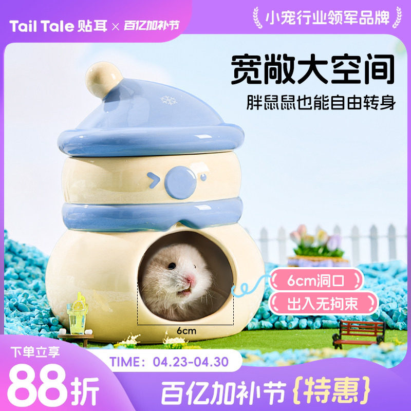 TailTale贴耳雪人冰窝仓鼠陶瓷躲避屋房子金丝熊夏天降温造景用品