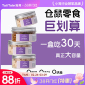 TailTale贴耳仓鼠零食金丝熊粮食饲料磨牙棒冻干奶酪鱼条营养用品