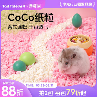TailTale贴耳纸粒仓鼠垫料爆米花无尘纸卷金丝熊专用木屑造景用品