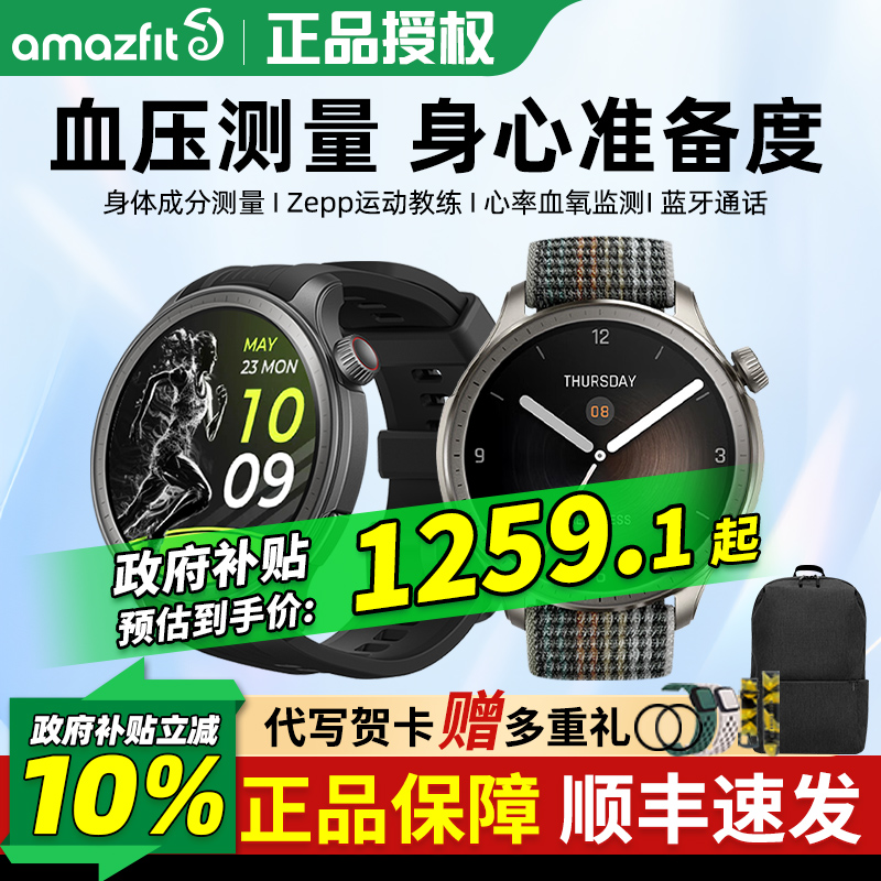 Amazfit华米balance智能手表