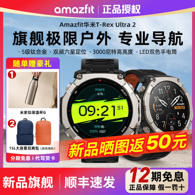 AMAZFITT-RexUltra2户外旗舰