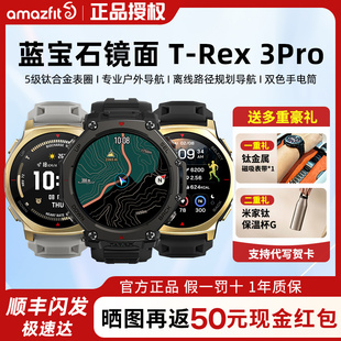 Amazfit华米T Pro钛合金智能手表潜水游泳水肺跑步户外血压心率双频GPS六星定位轨迹两步路运动手表44mm Rex3
