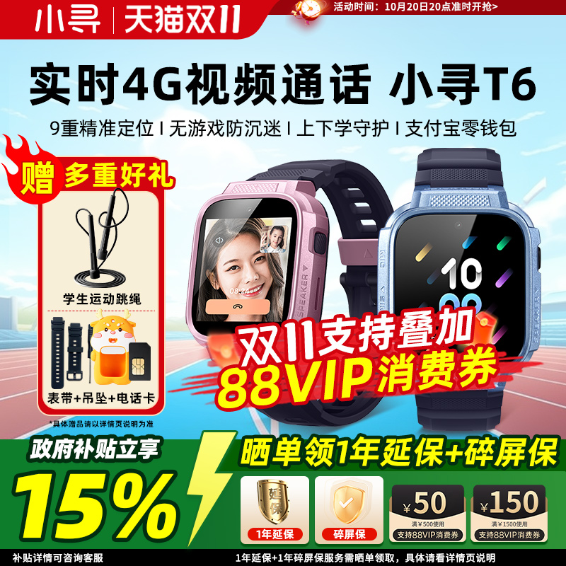 小寻儿童手表T6无游戏纯净版