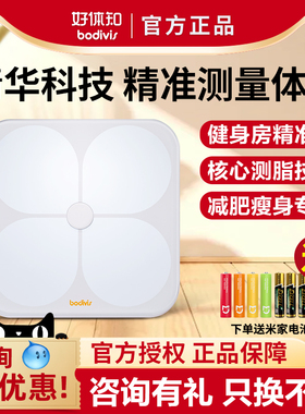 【咨询优惠】bodivis/好体知体脂秤清华原同方体脂称体重测体脂率BMI 体重秤体脂测量仪智能精准家用体质称