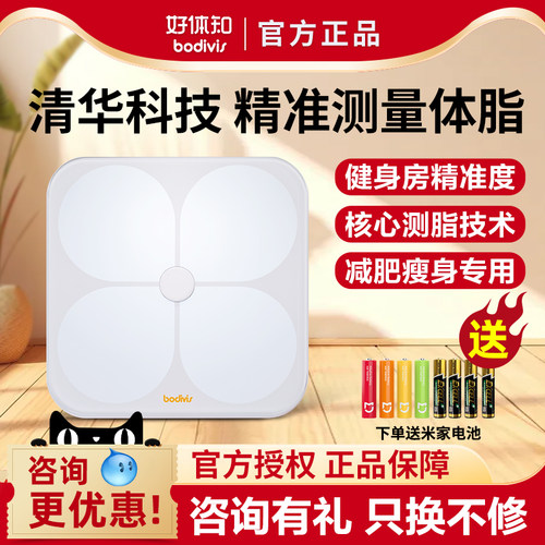智能好体知体脂秤测体脂率BMI
