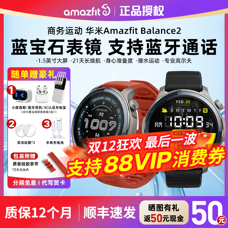 华米Balance2智能手表