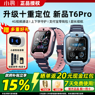 小寻新品T6 Pro儿童电话智能手表4G全网通视频通话拍照定位防水中小学生男孩女孩男童女童手表360米兔