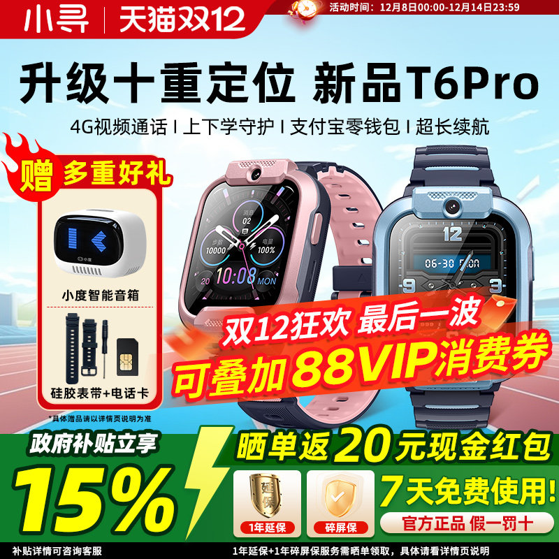 政府补贴15%】小寻T6Pro儿童手表