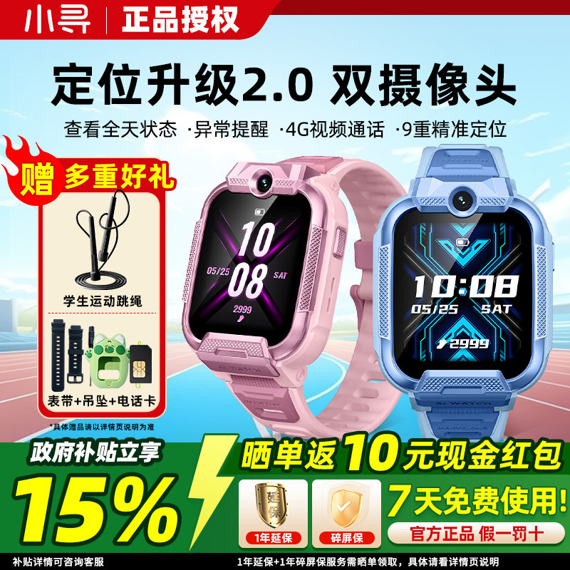 官方正品 小寻X5 Pro儿童电话手表4G全网通话拍照视频定位wifi米兔儿童手表智能防水小学初中生男女孩,智能设备,智能儿童手表,淘宝优惠券,粉丝福利购,淘宝优惠卷