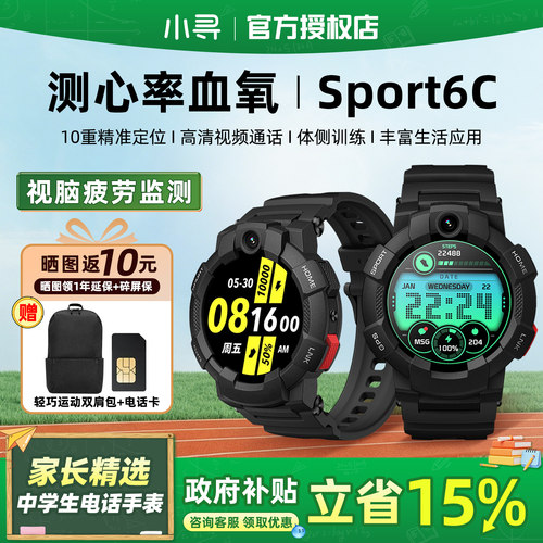【立减15%】小寻sport6c儿童手表