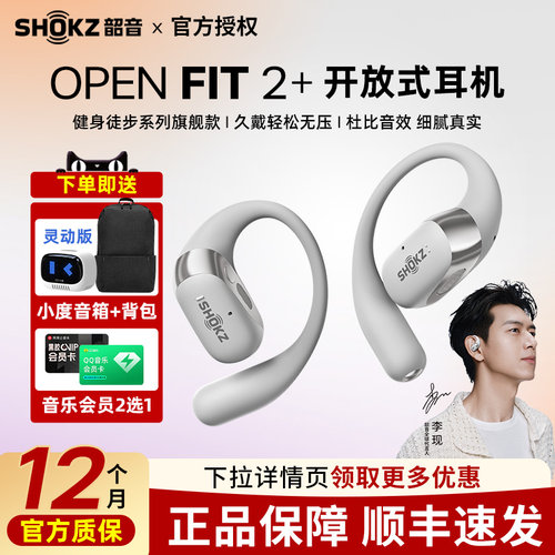 韶音OpenFit2+T921无线蓝牙耳机