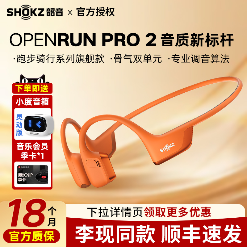 OpenRunPro2S820骨传导耳机