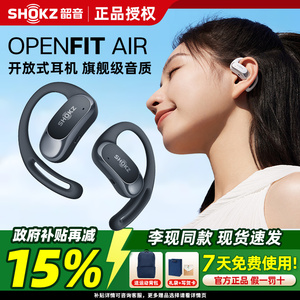 Shokz韶音OpenFit Air T511无线蓝牙运动耳机骑行开放式不入耳