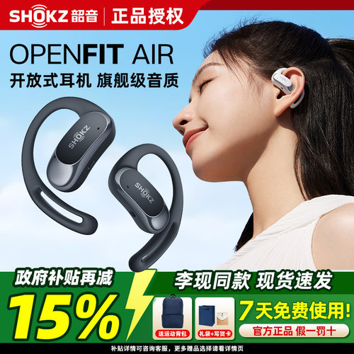 韶音OpenFitAirT511无线耳机