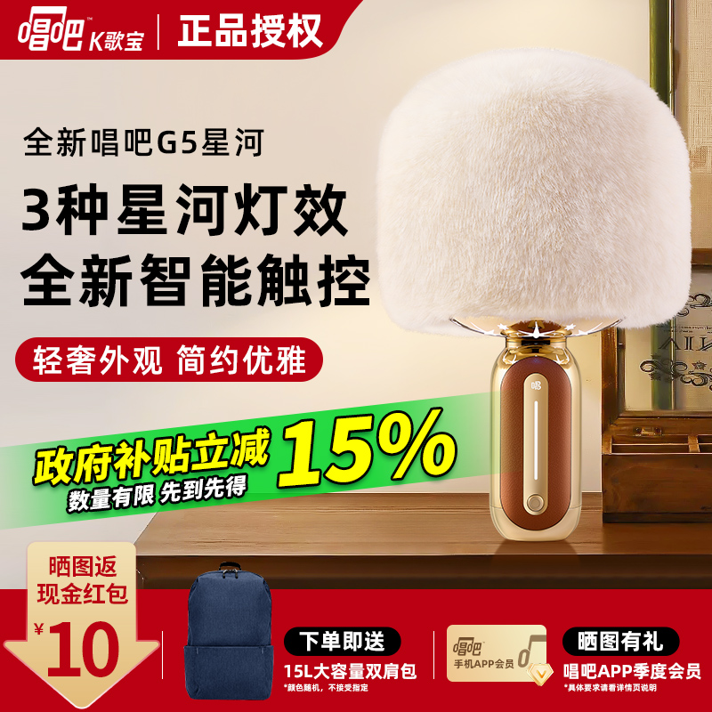 唱吧小巨蛋G5星球麦克风家用无线K歌卡拉音响话筒直播蓝牙连接APP