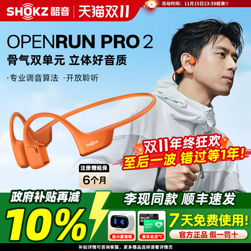 OpenRunPro2S820骨传导耳机