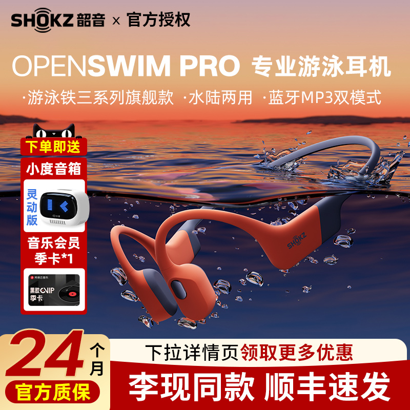 韶音S710骨传导游泳耳机