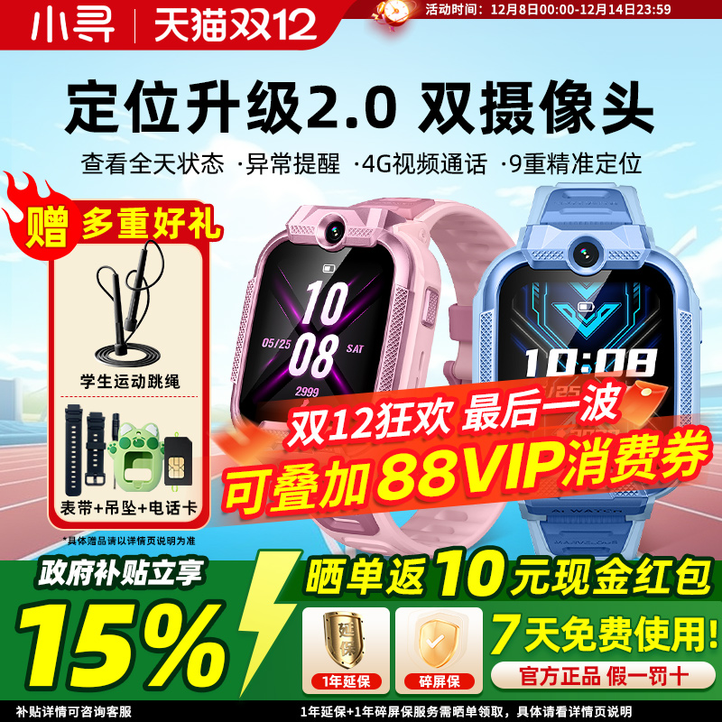 补贴15%】小寻儿童手表X5pro